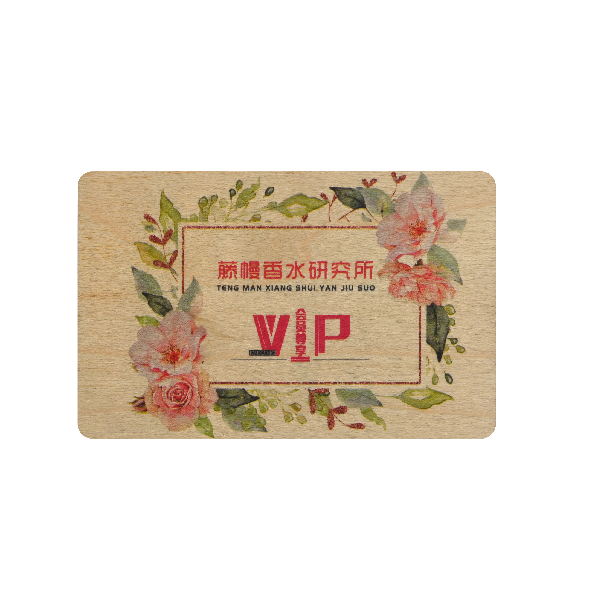 木質(zhì)會員卡定制工廠高檔木質(zhì)VIP會員卡定制廠家3